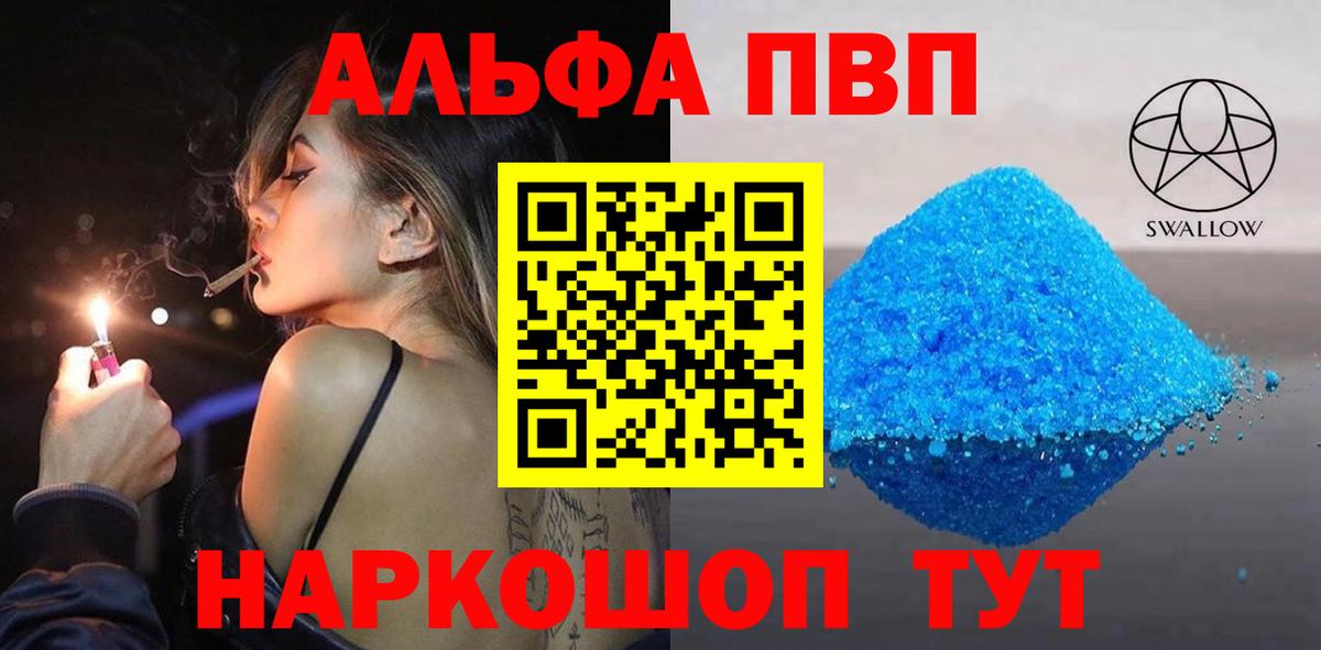 Alpha-PVP VHQ  Вход с VPN  A-PVP мука  Минеральные Воды  Alfa_PVP СК КРИС 