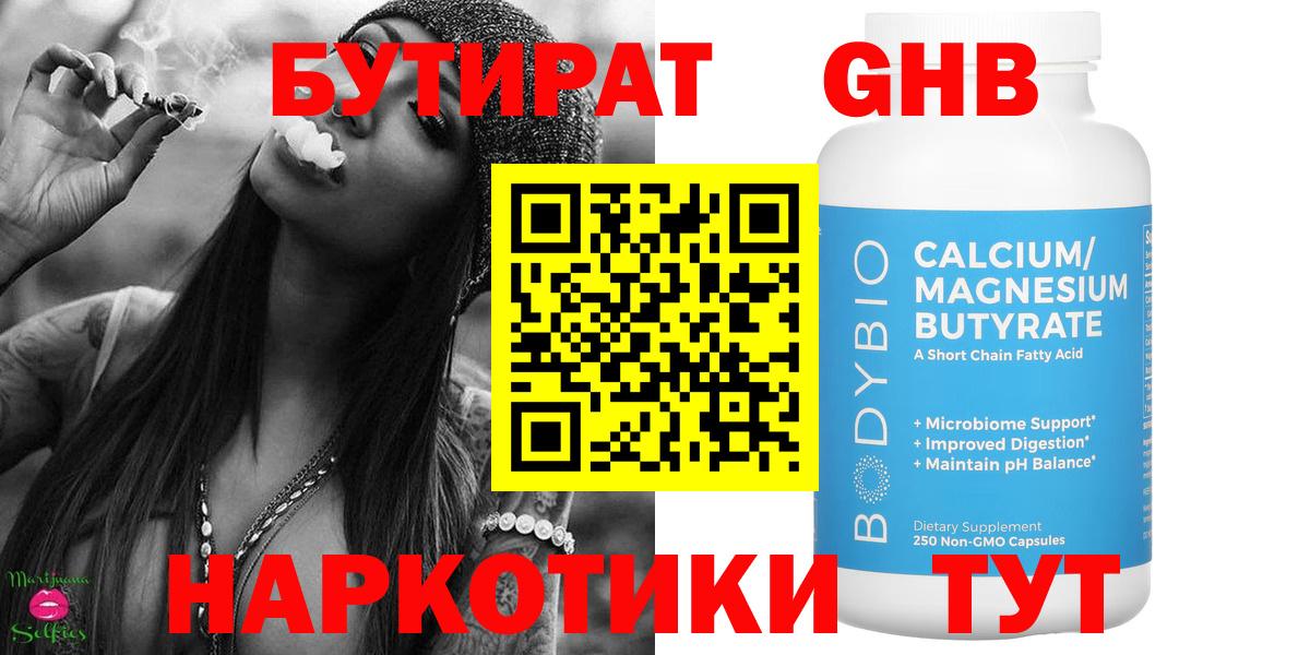 БУТИРАТ жидкий экстази Минеральные Воды