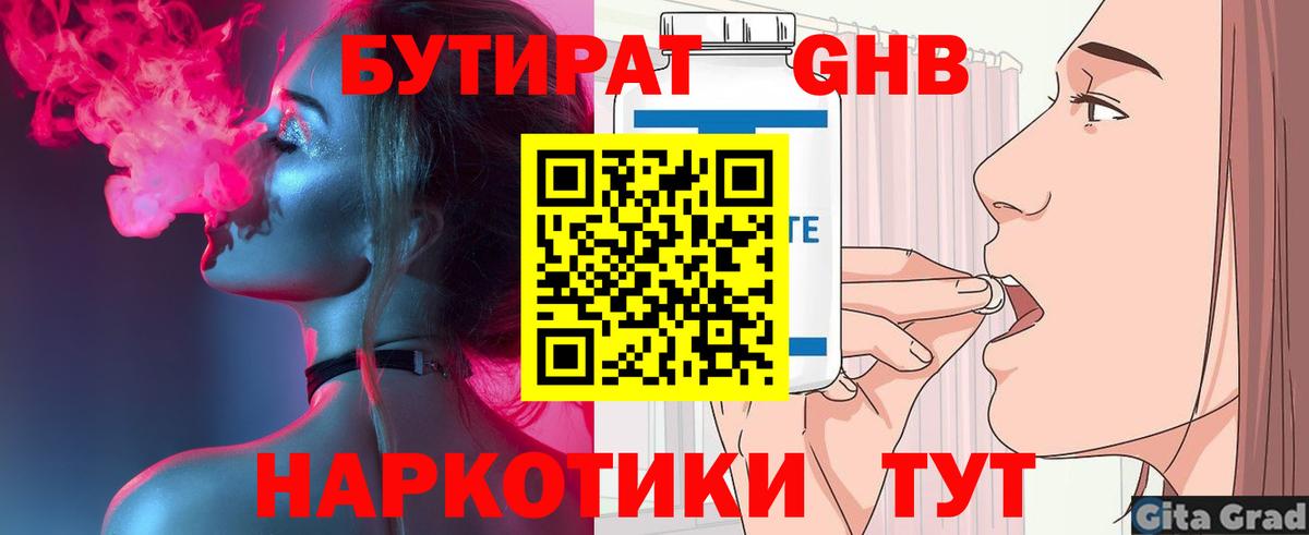 БУТИРАТ  Бутират оксибутират  Вход с VPN  Минеральные Воды 
