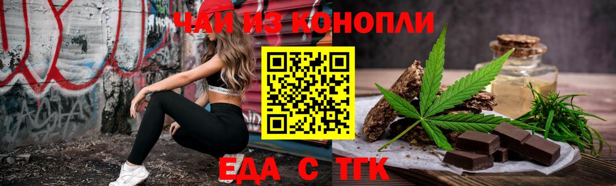 Еда ТГК конопля  Вход с VPN  Минеральные Воды 