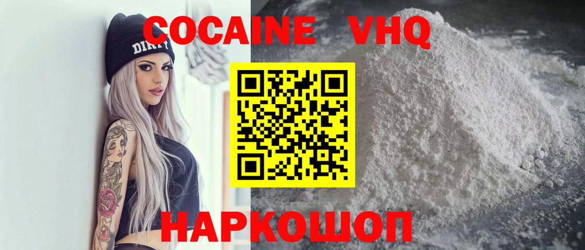 КОКАИН 97% Минеральные Воды