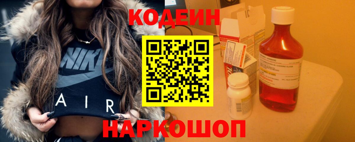 Кодеиновый сироп Lean напиток Lean (лин)  Вход с VPN  Кодеиновый сироп Lean Purple Drank  Минеральные Воды 
