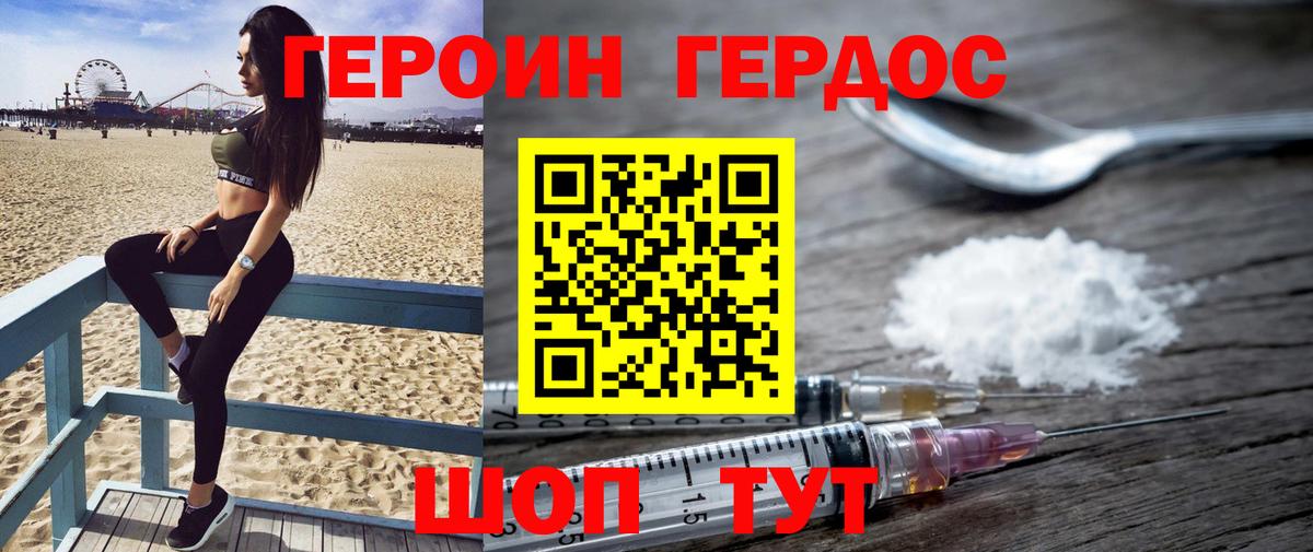 Героин VHQ Минеральные Воды