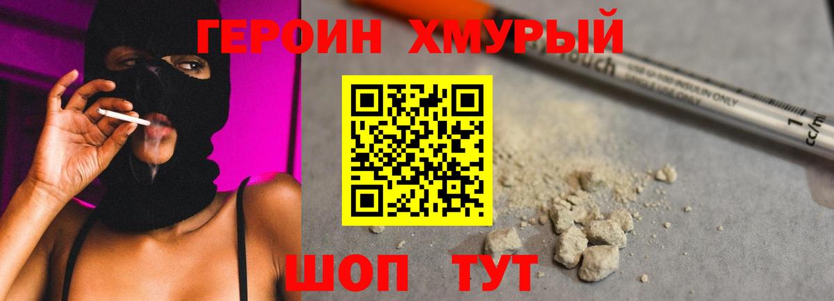 Минеральные Воды  ГЕРОИН хмурый  Вход с VPN 