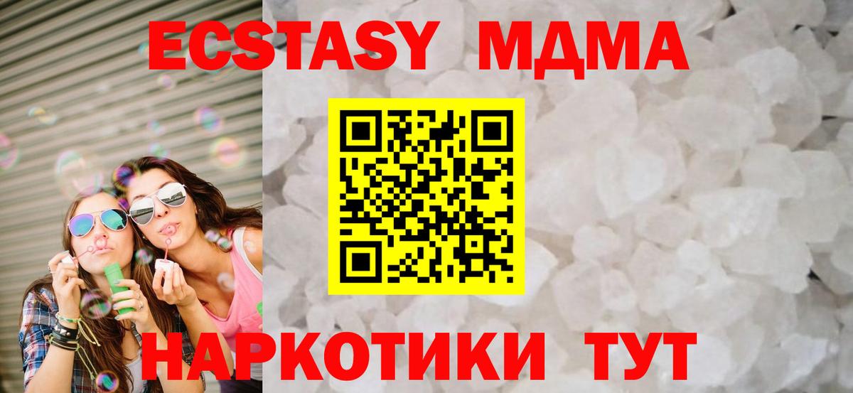 MDMA кристаллы  МДМА  Минеральные Воды  Вход с VPN 