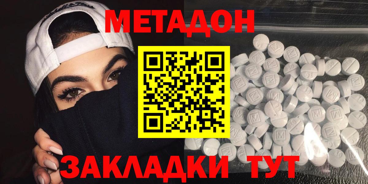 МЕТАДОН белоснежный  Вход с VPN  Минеральные Воды  МЕТАДОН кристалл 